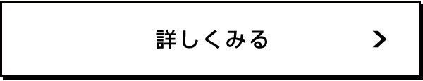 詳しくみる